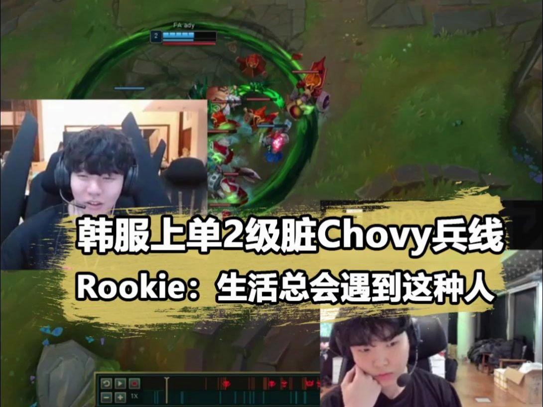 Rookie回顾赛后发声(rookie之前是哪个队的)